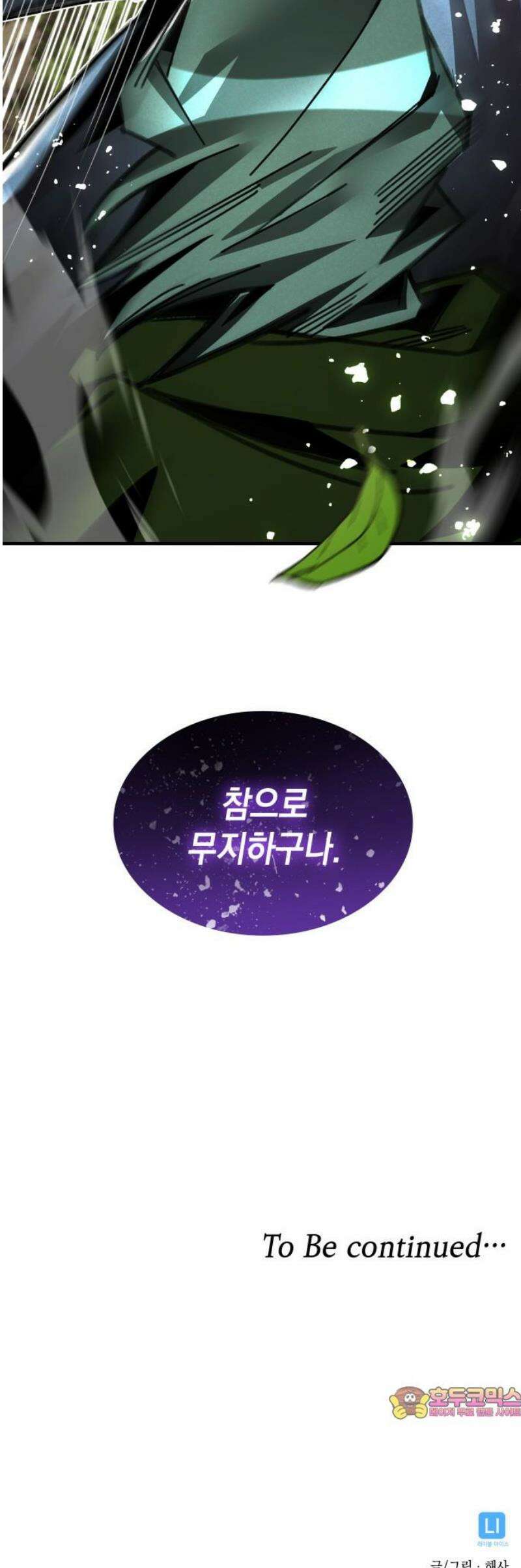 남궁세가 비인격 42화 36