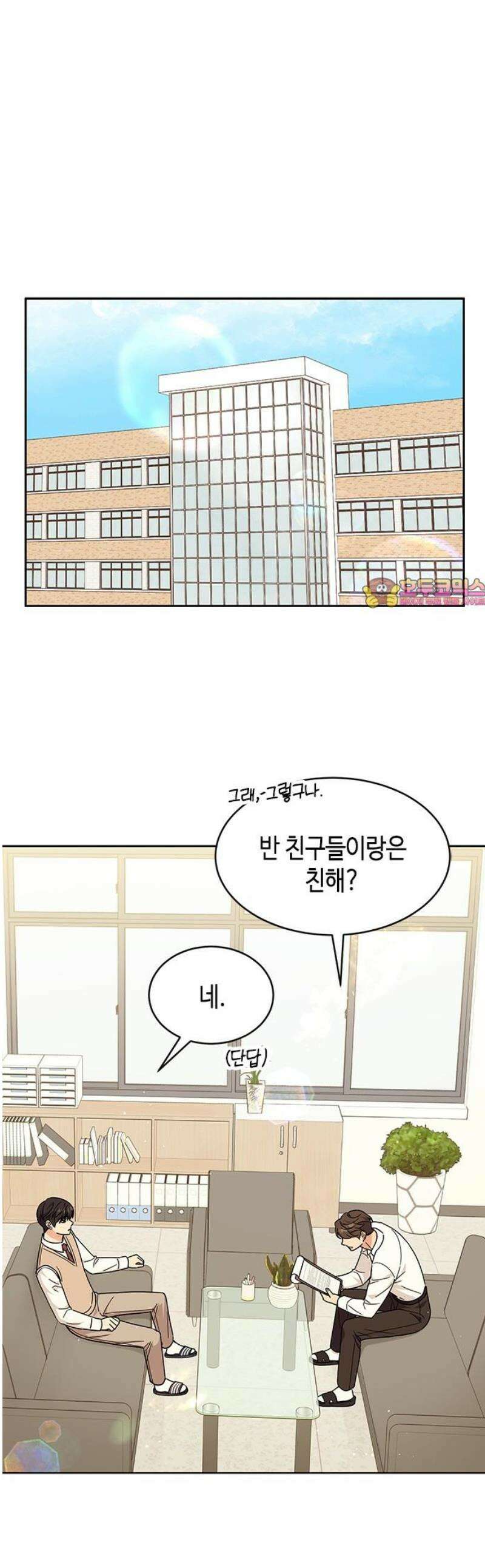못난이 콤플렉스 24화 1