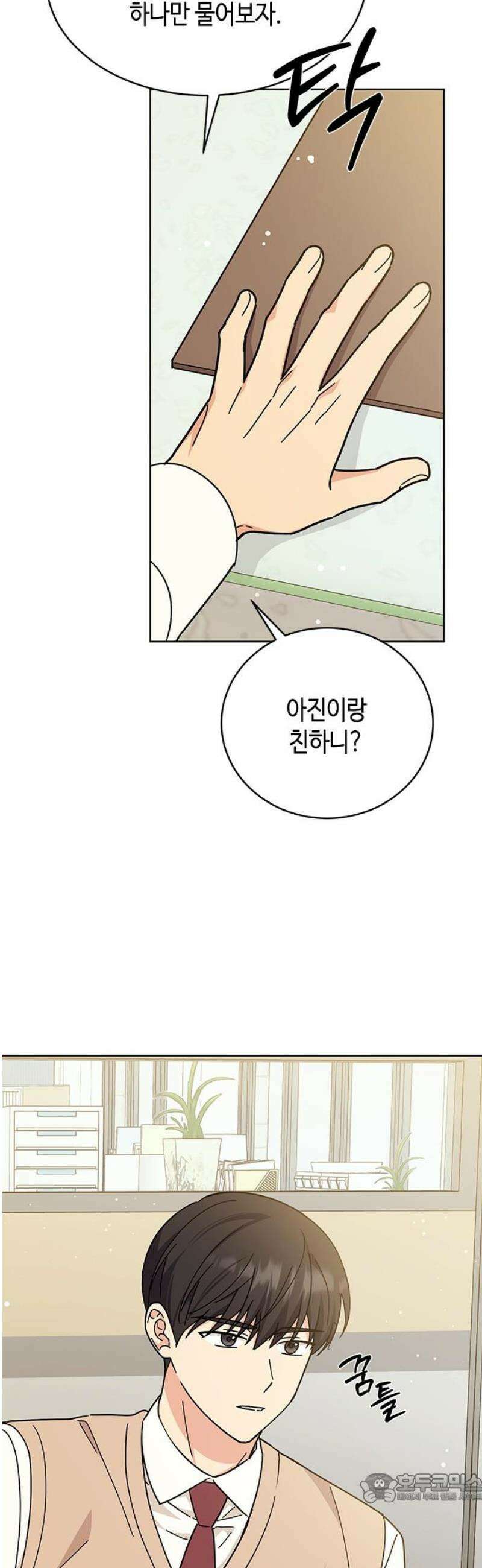 못난이 콤플렉스 24화 4