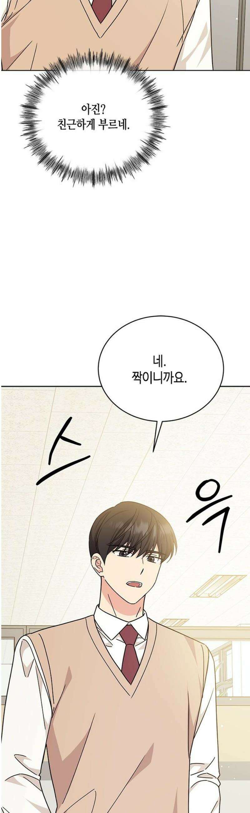 못난이 콤플렉스 24화 5