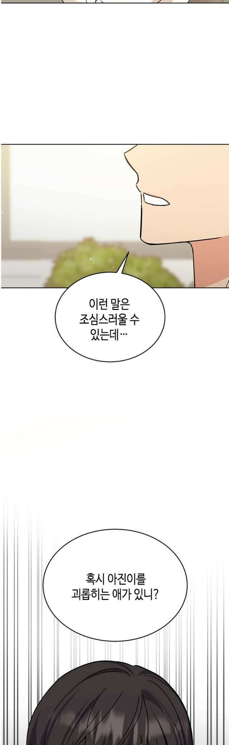 못난이 콤플렉스 24화 8