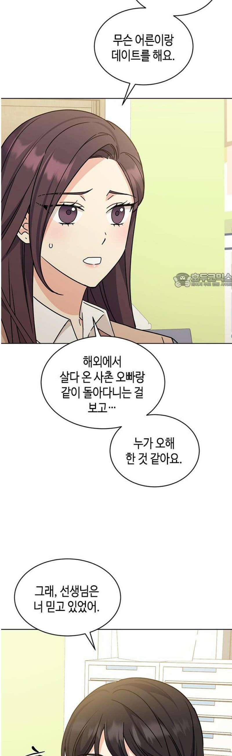 못난이 콤플렉스 24화 11