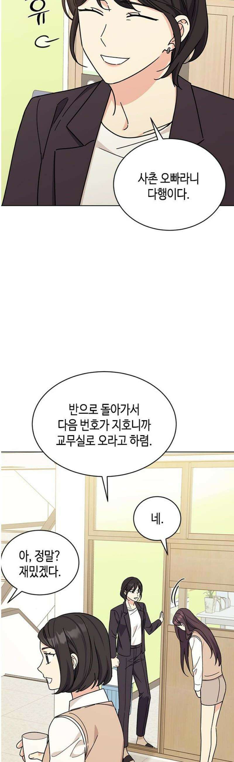 못난이 콤플렉스 24화 12