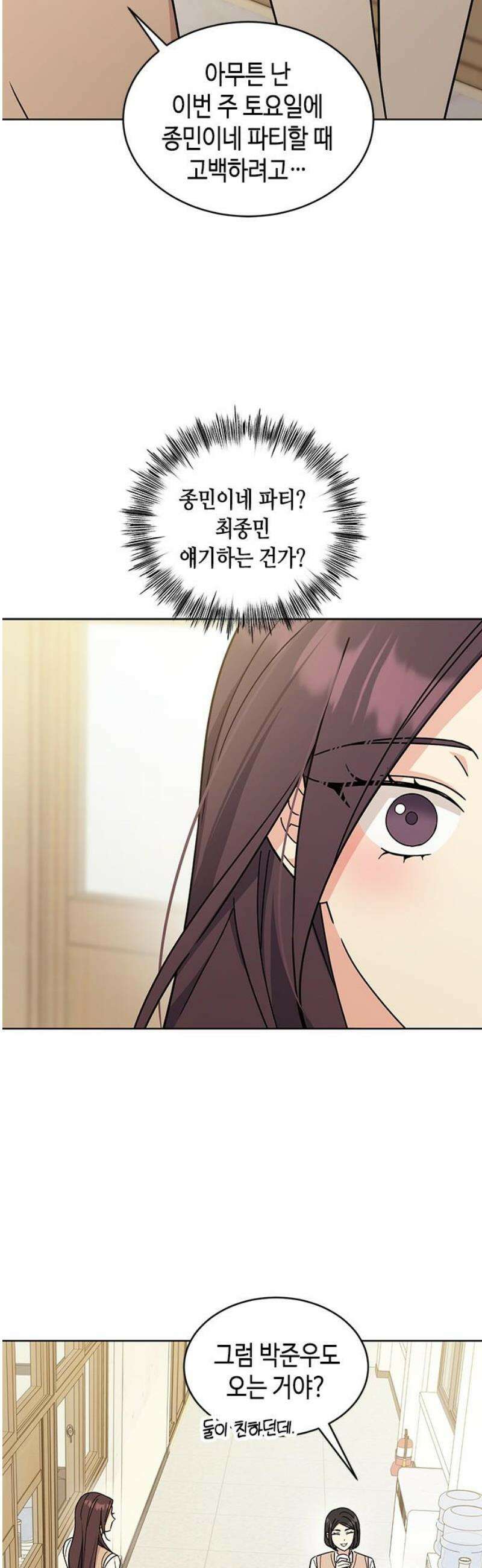 못난이 콤플렉스 24화 14
