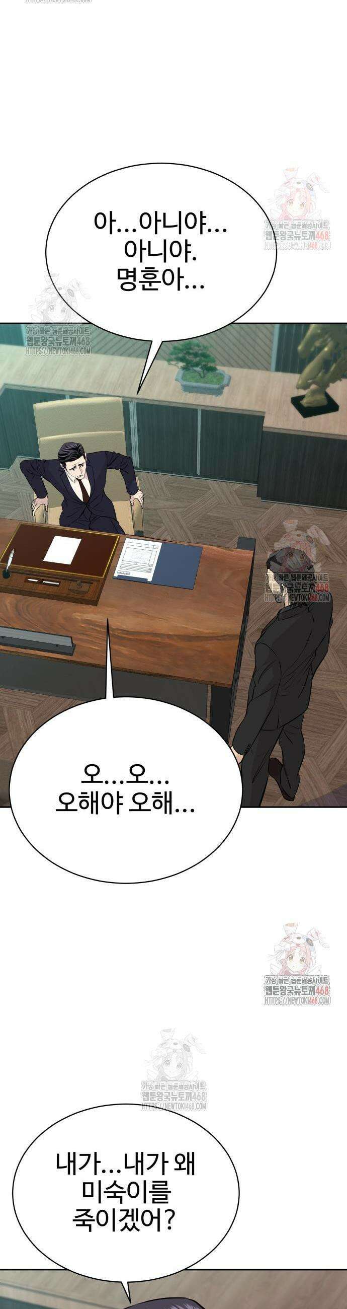 사채왕의 천재손자 53화 2