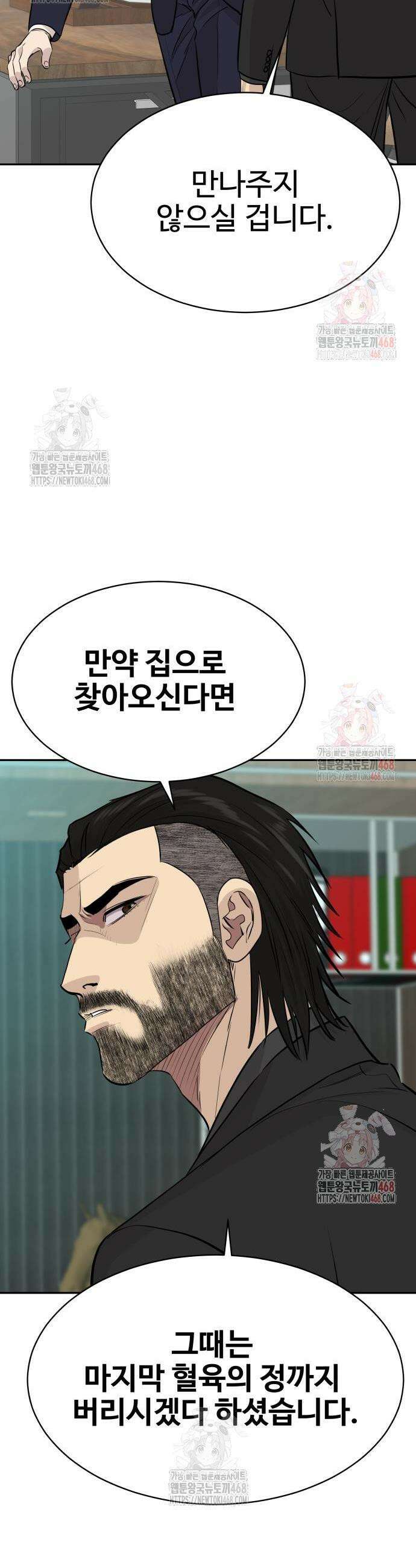 사채왕의 천재손자 53화 4