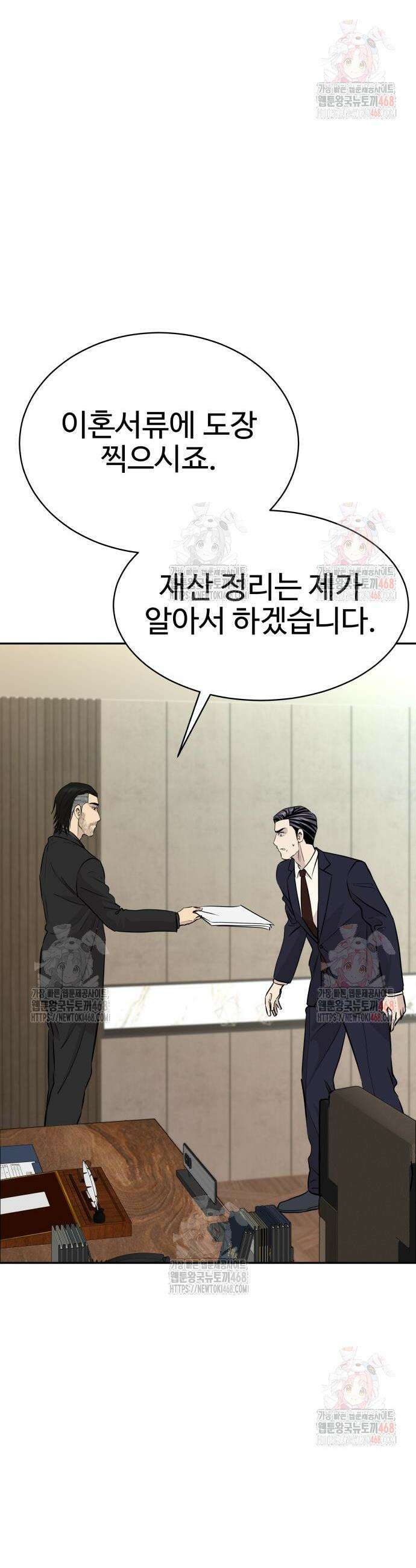 사채왕의 천재손자 53화 5