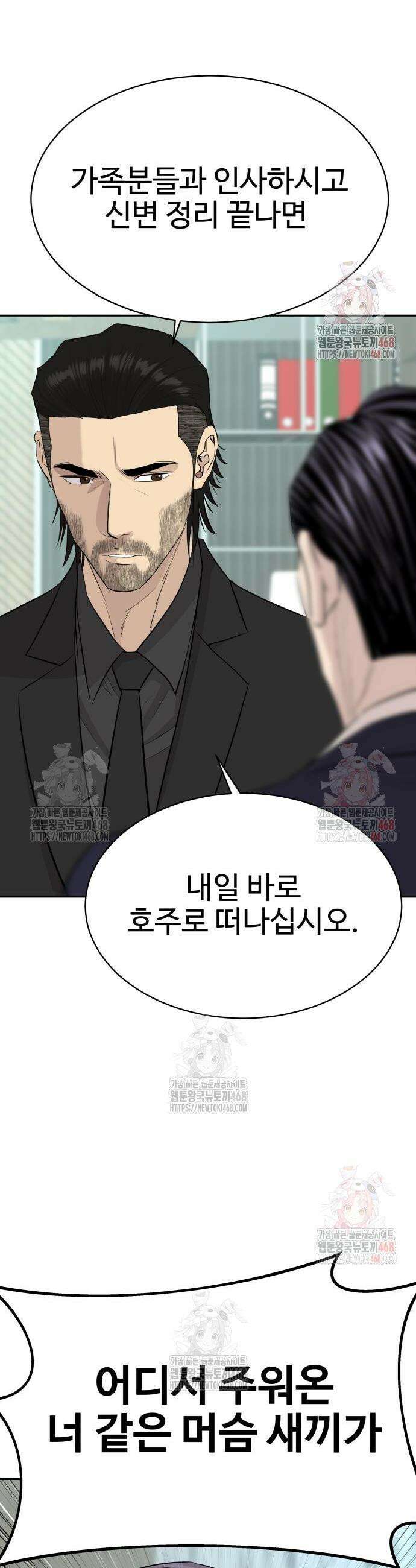 사채왕의 천재손자 53화 6