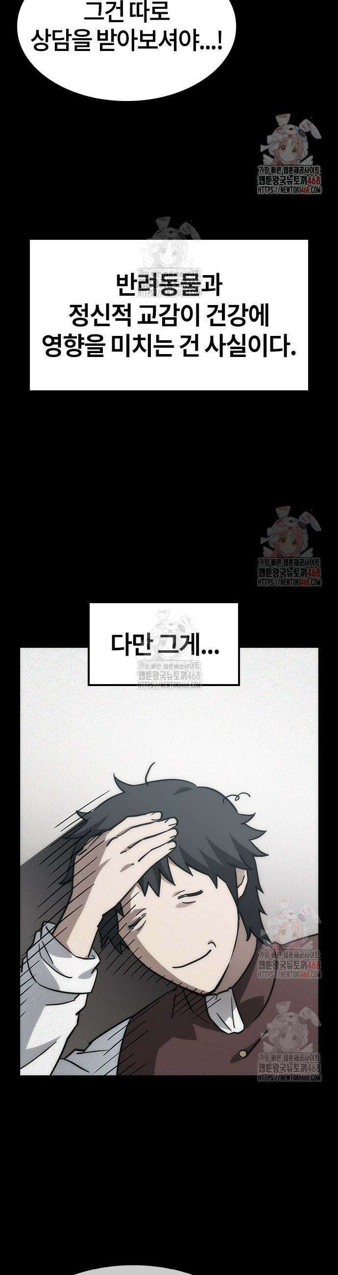 김오진과 이상한 동물들 13화 3