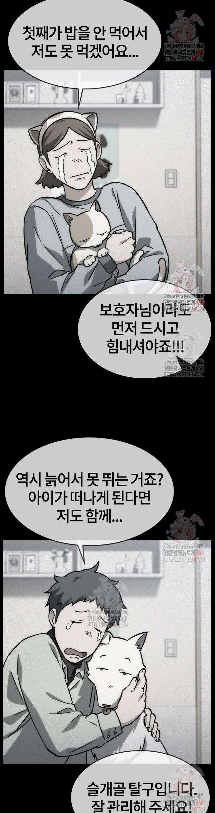 김오진과 이상한 동물들 13화 4