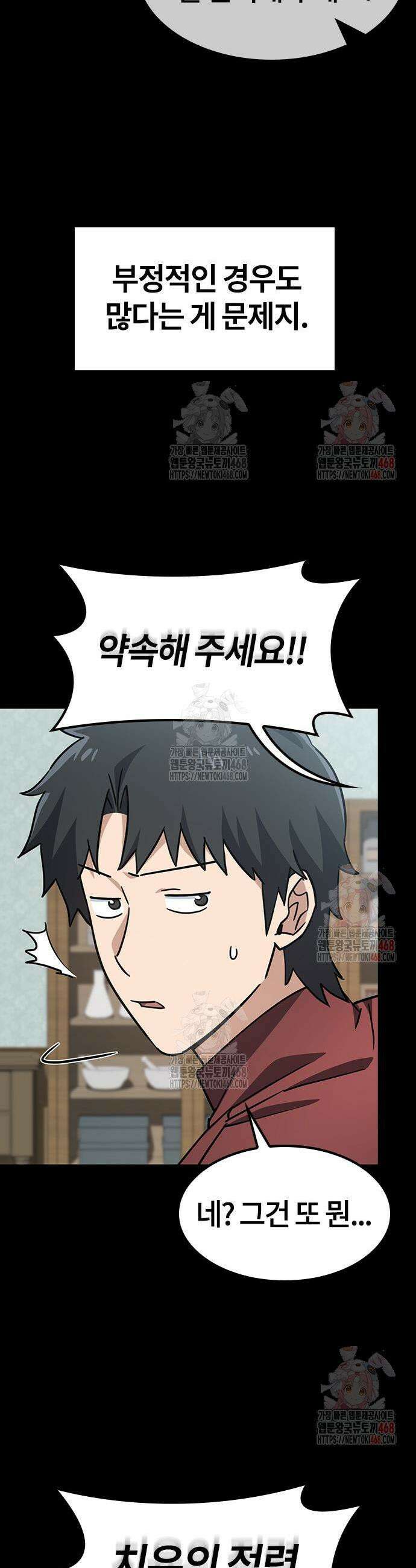 김오진과 이상한 동물들 13화 5
