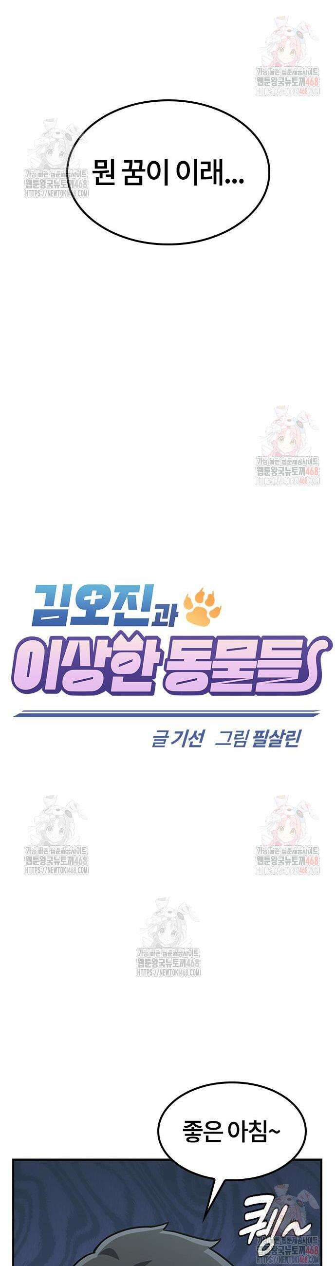 김오진과 이상한 동물들 13화 8
