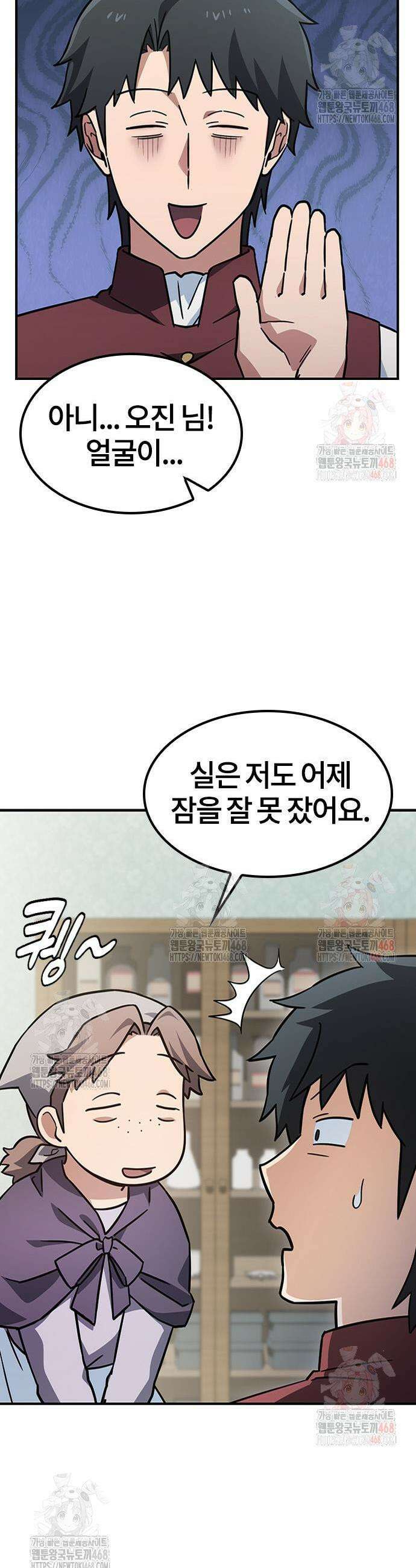 김오진과 이상한 동물들 13화 9