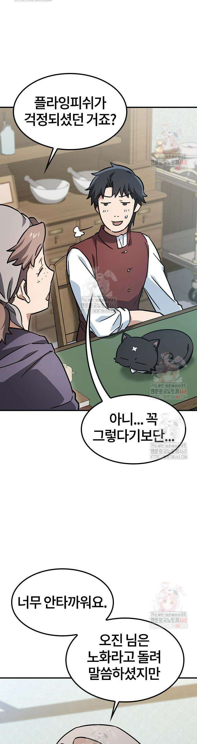 김오진과 이상한 동물들 13화 10