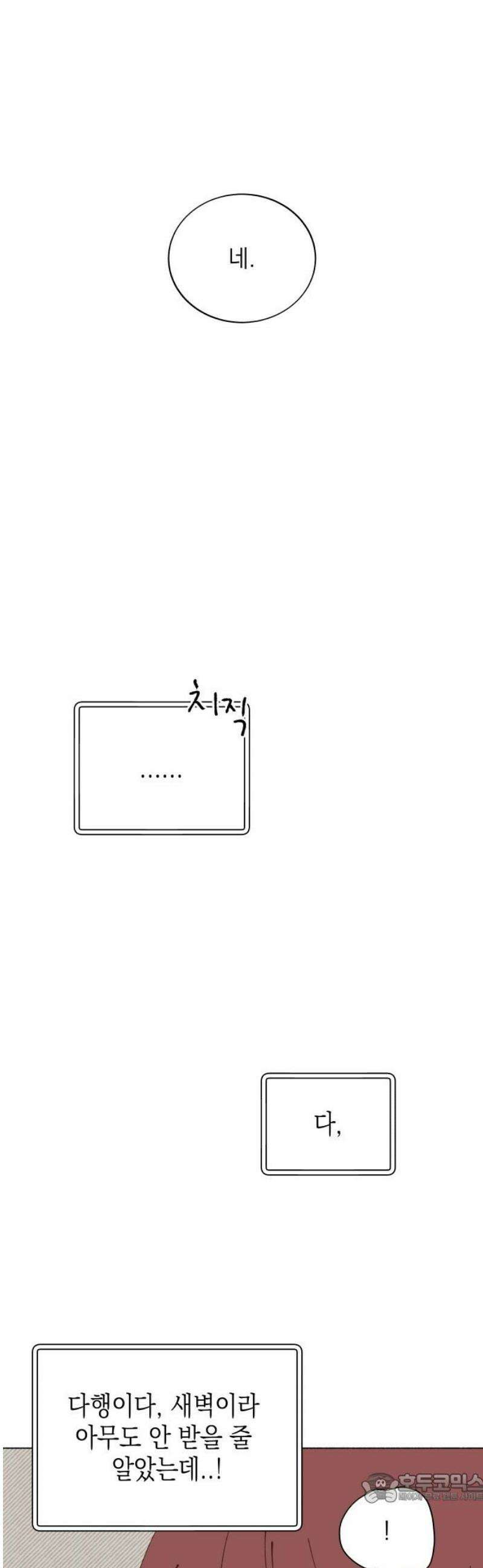 그렇게 물거품이 되어도 62화 4