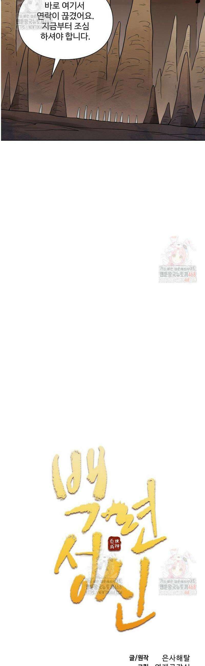 백련성신 1313화 2