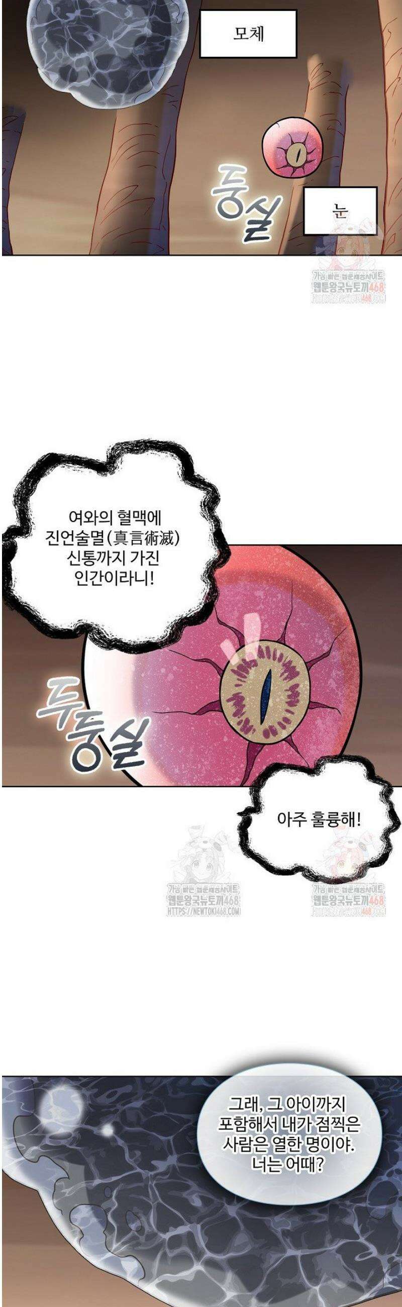 백련성신 1313화 28