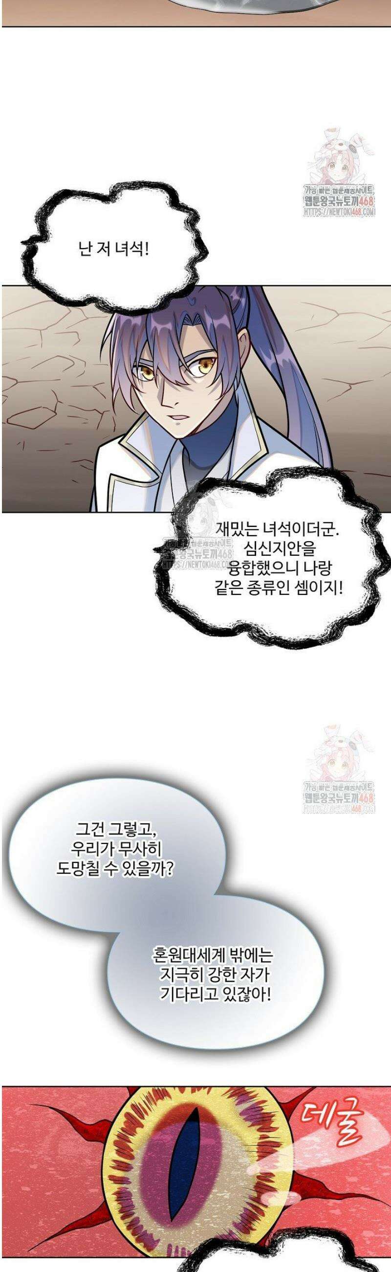 백련성신 1313화 29