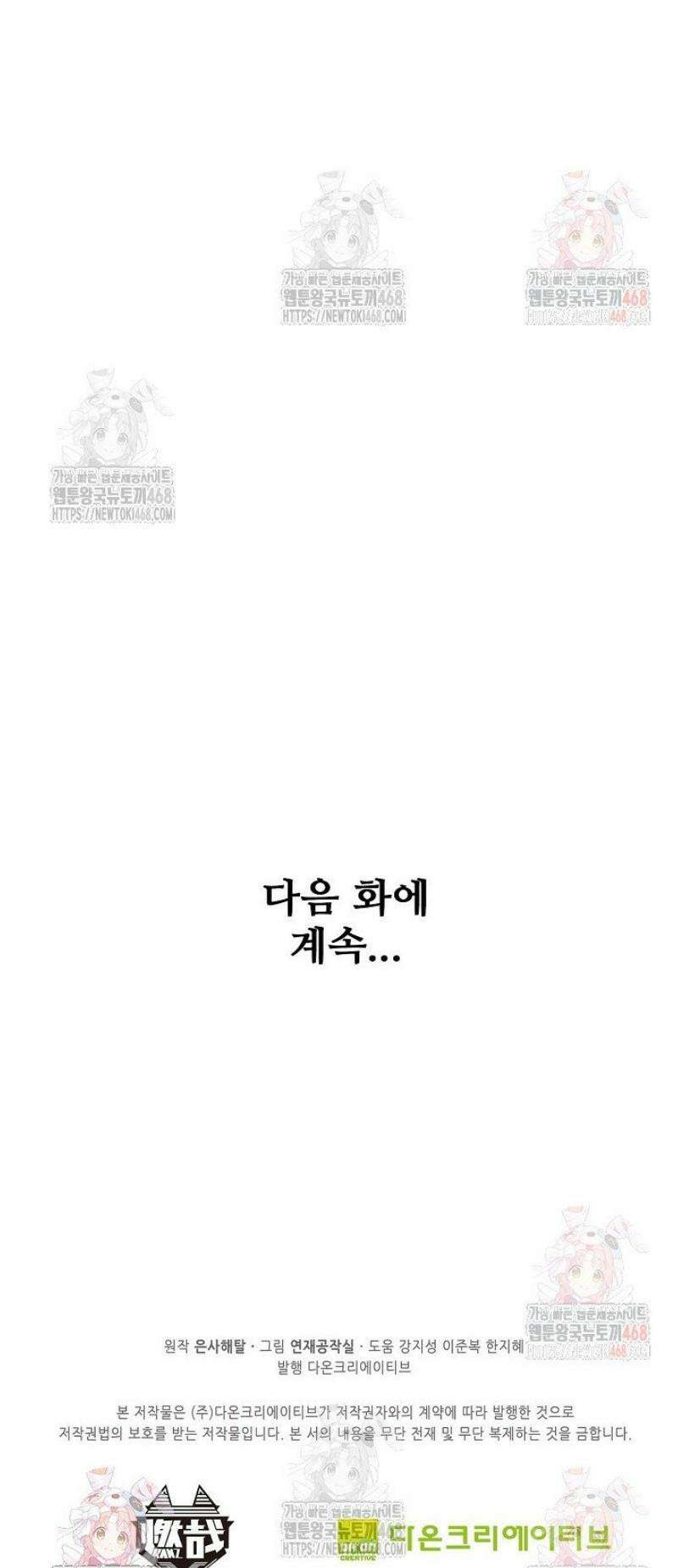 백련성신 1313화 37