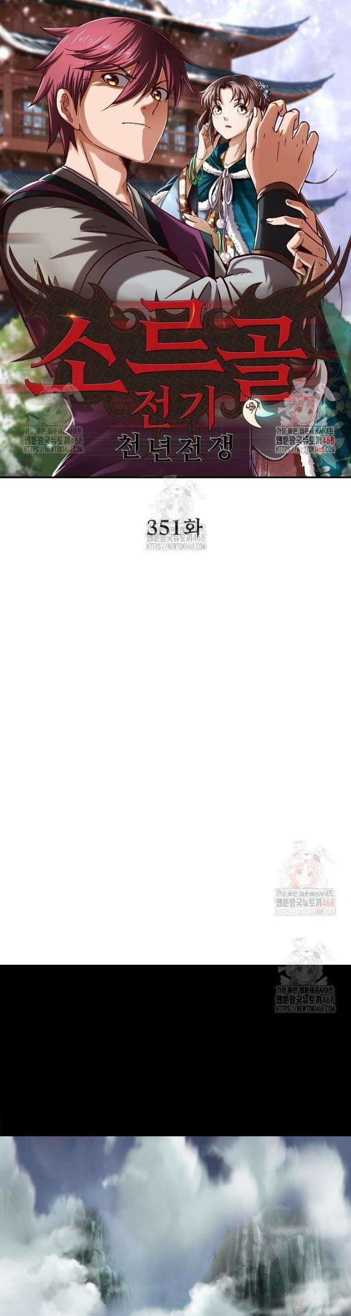 소르골 전기 - 천년전쟁 소르골 전기:천년전쟁 351화 1