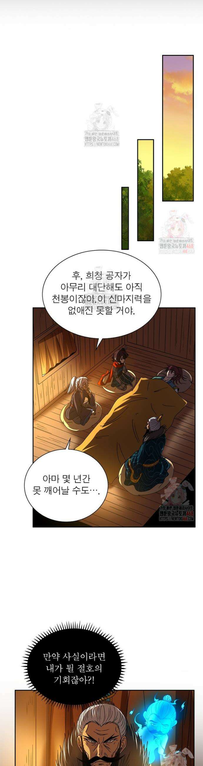소르골 전기 - 천년전쟁 소르골 전기:천년전쟁 351화 30