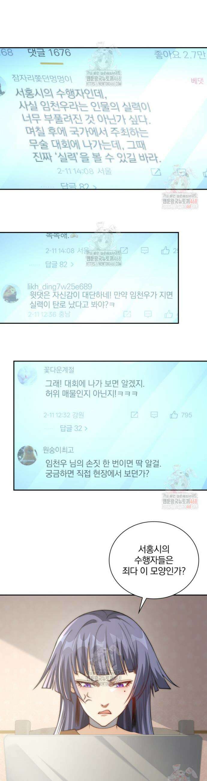 회귀 보상은 최강 무도 시스템 34화 3
