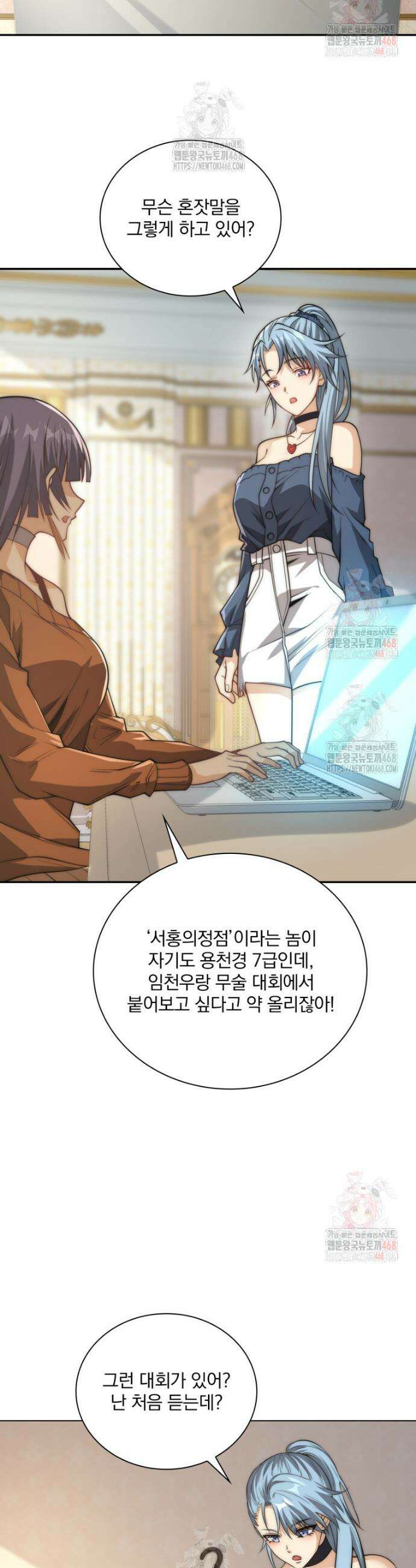 회귀 보상은 최강 무도 시스템 34화 4