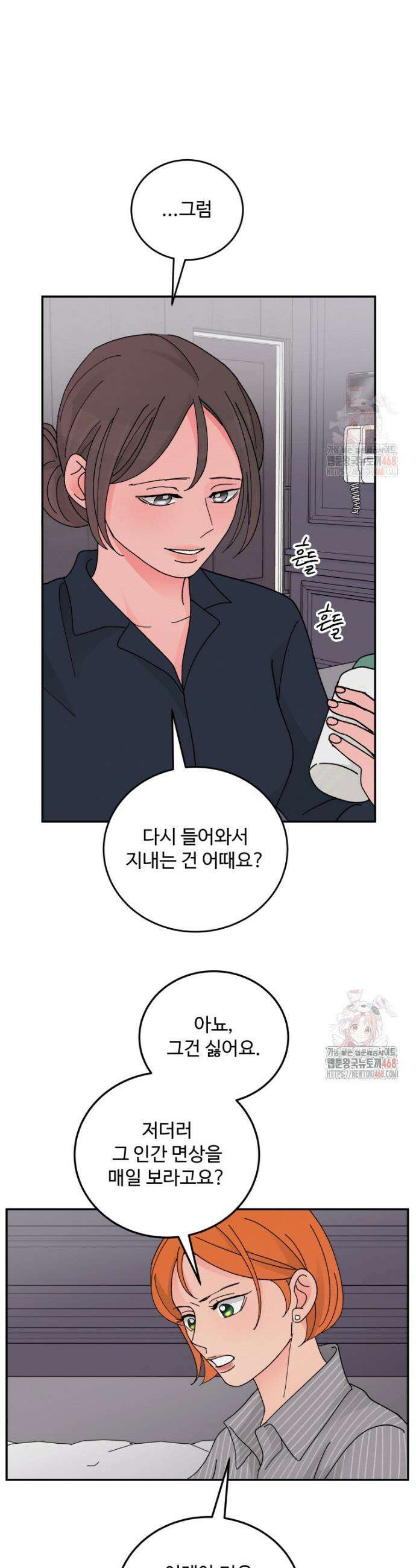 노이즈컴백 107화 3