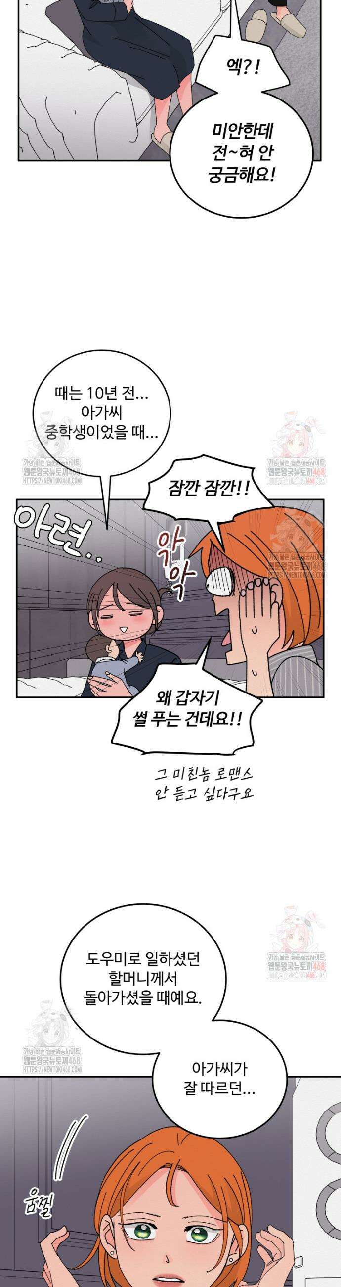 노이즈컴백 107화 6