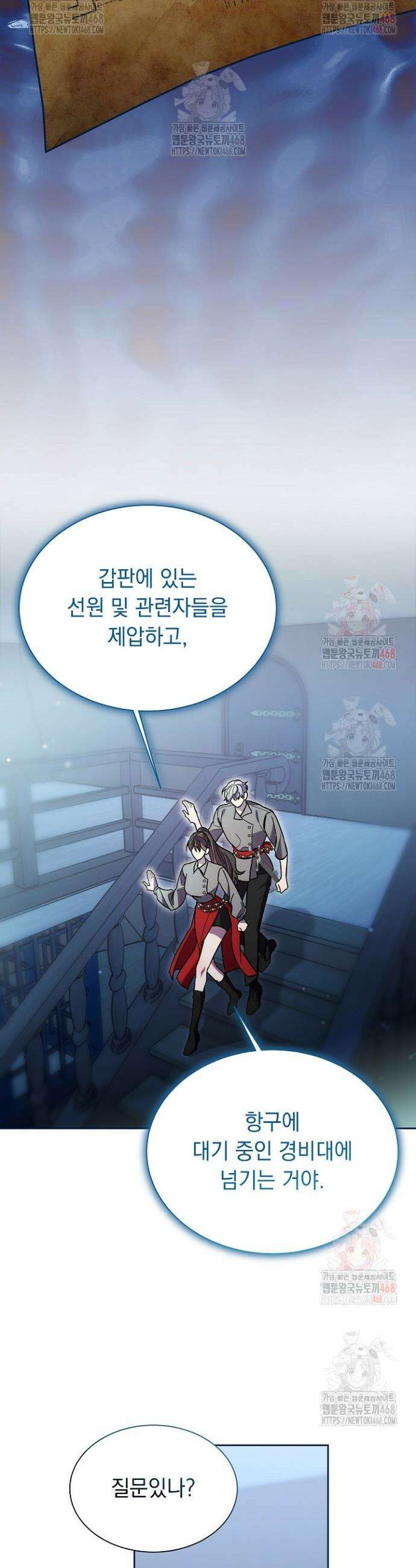 피폐 남주를 주먹으로 길들였다[19세 완전판] 38화 3