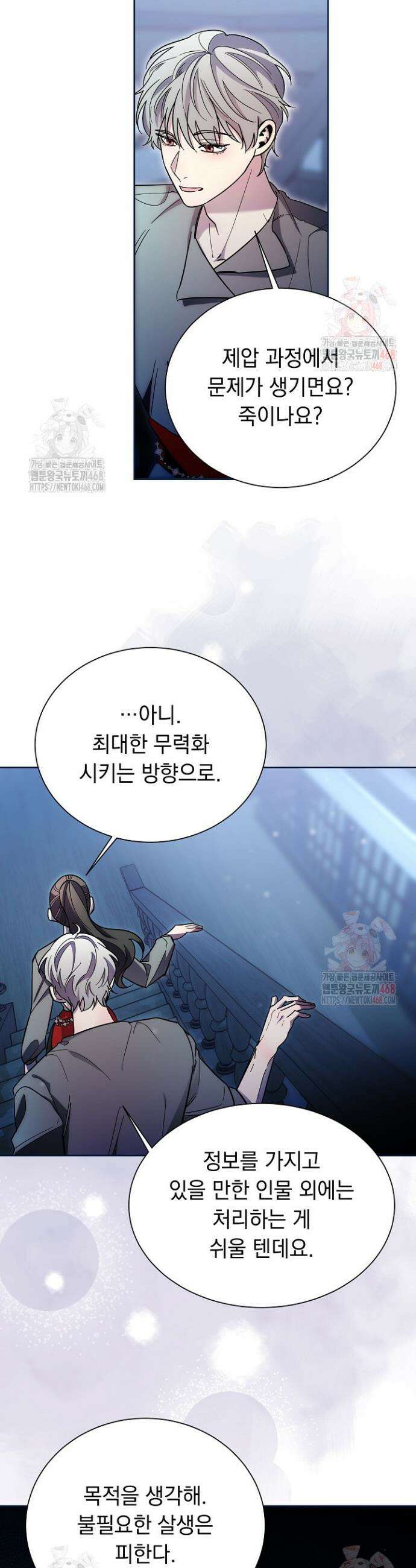 피폐 남주를 주먹으로 길들였다[19세 완전판] 38화 4