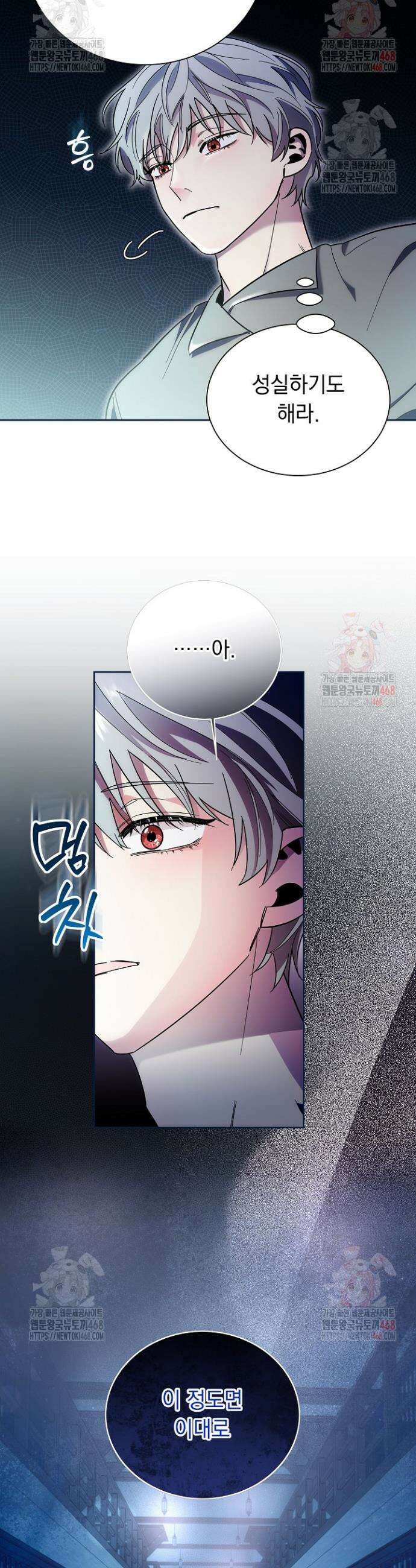피폐 남주를 주먹으로 길들였다[19세 완전판] 38화 5