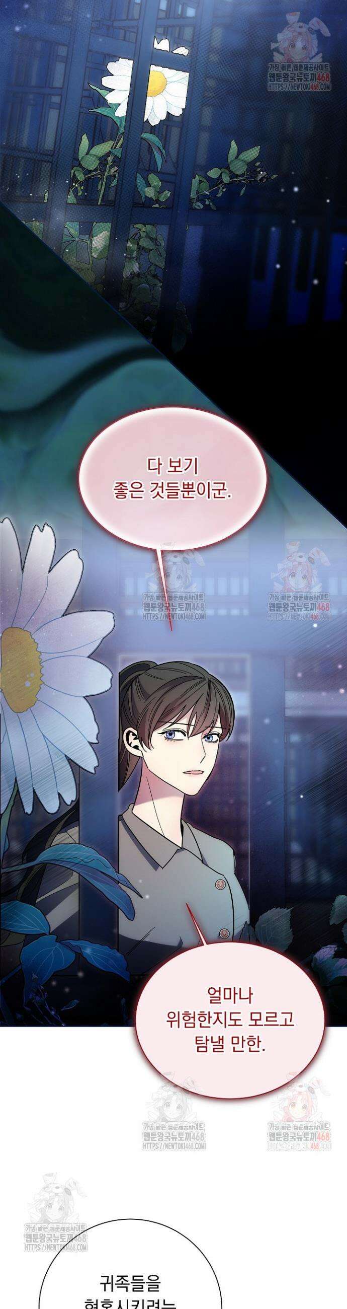 피폐 남주를 주먹으로 길들였다[19세 완전판] 38화 7