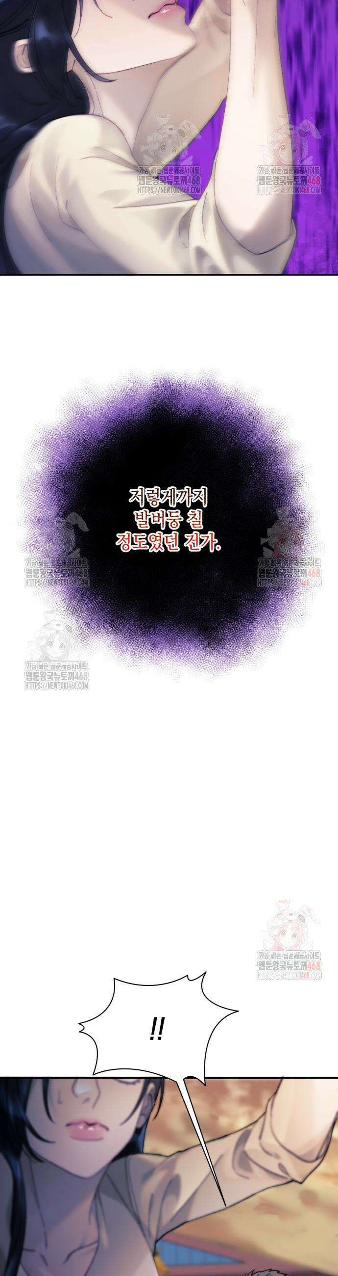 당신이 움켜쥔 밤 8화 3