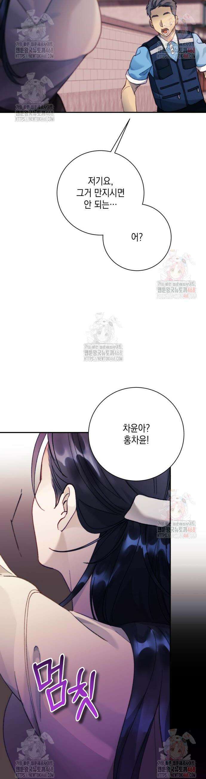 당신이 움켜쥔 밤 8화 4