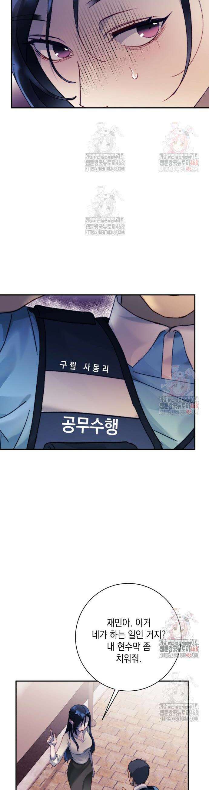 당신이 움켜쥔 밤 8화 9