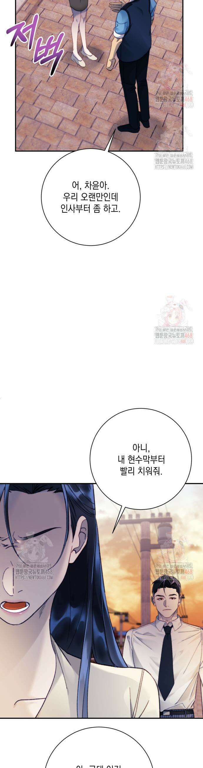 당신이 움켜쥔 밤 8화 10