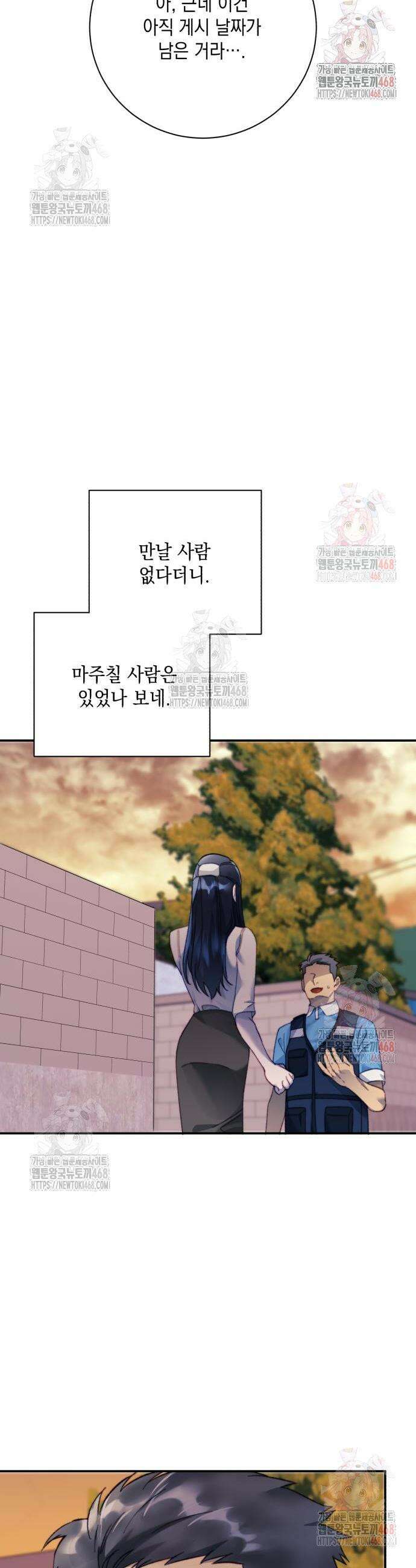 당신이 움켜쥔 밤 8화 11