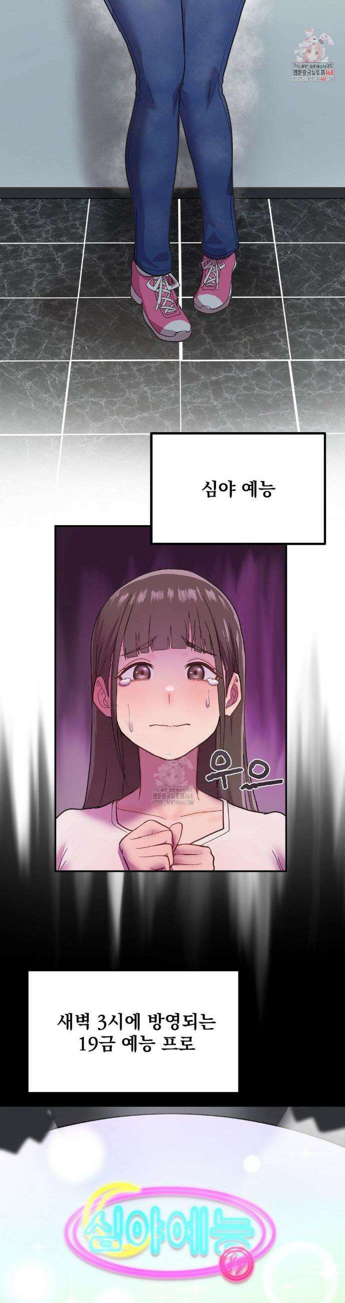 심야 예능에서 절정해버렸어 1화 2