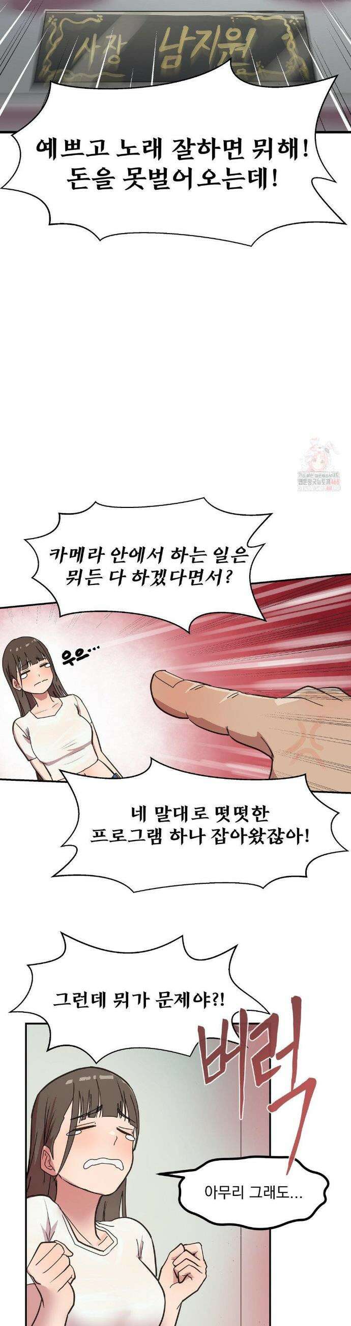심야 예능에서 절정해버렸어 1화 7