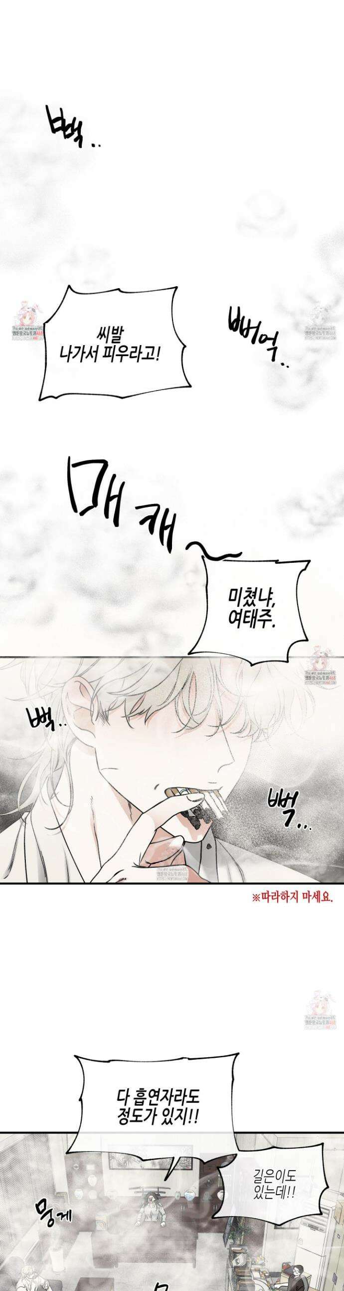 물가의 밤 외전 1화 1