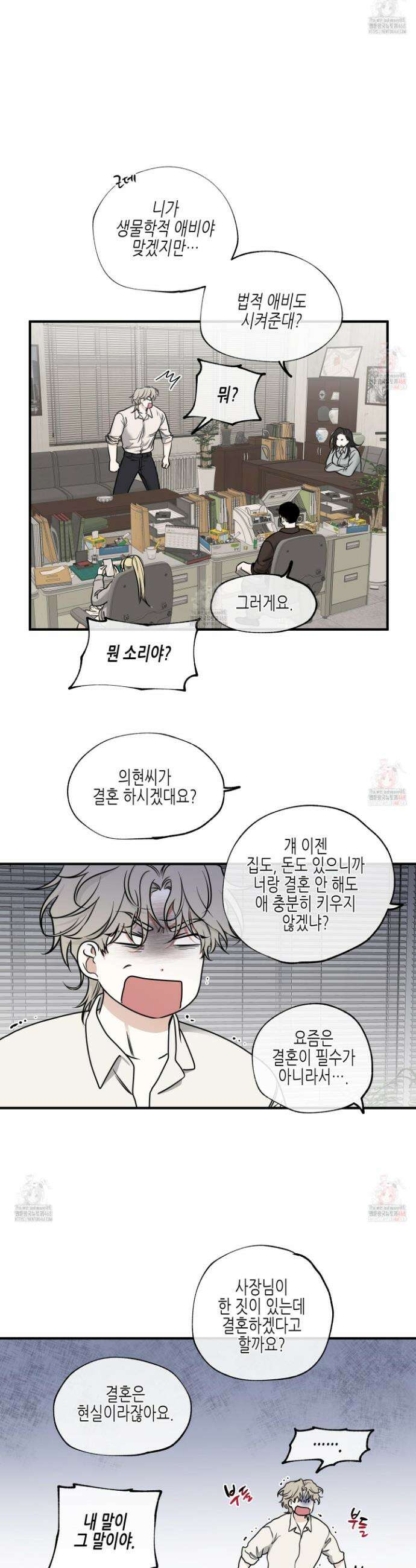 물가의 밤 외전 1화 5