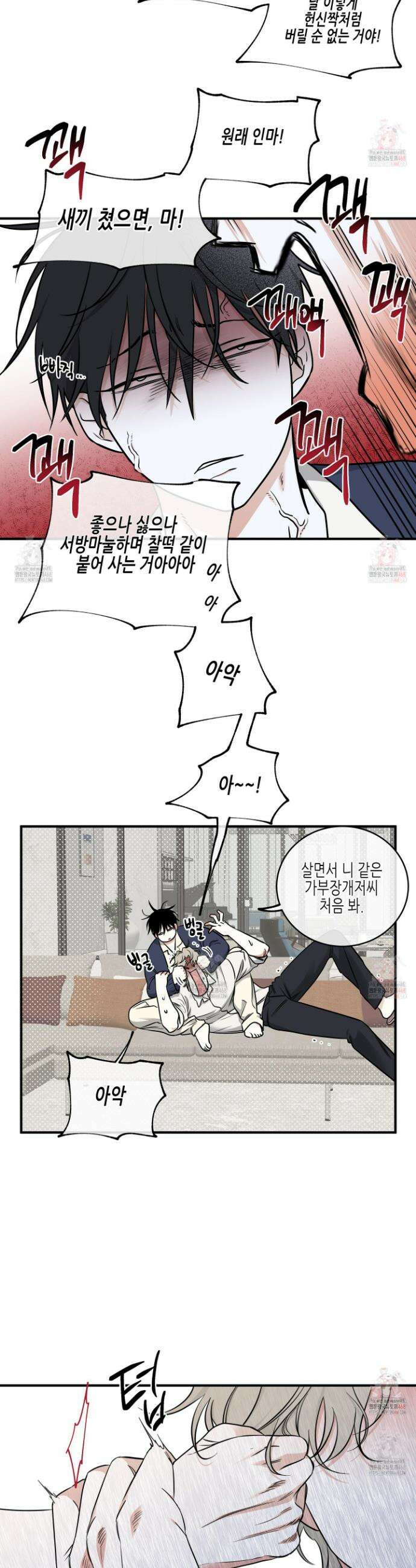 물가의 밤 외전 1화 7
