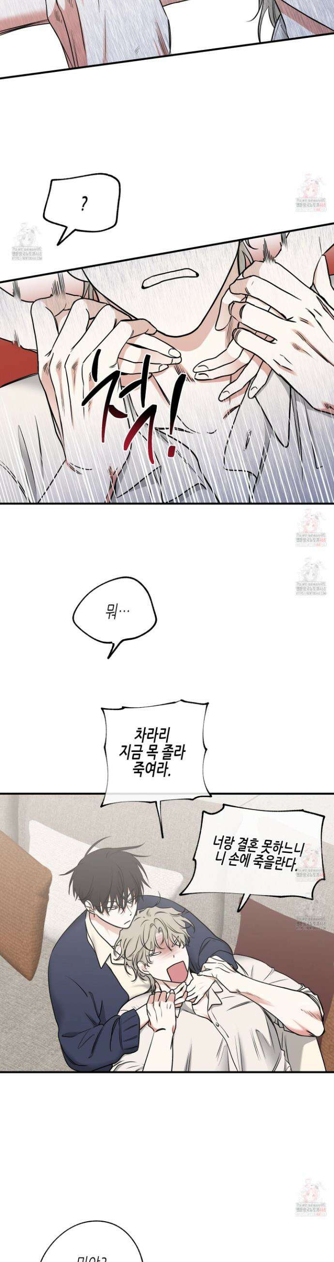 물가의 밤 외전 1화 8