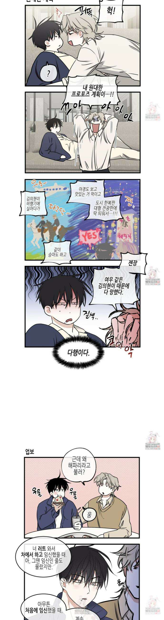 물가의 밤 외전 1화 30