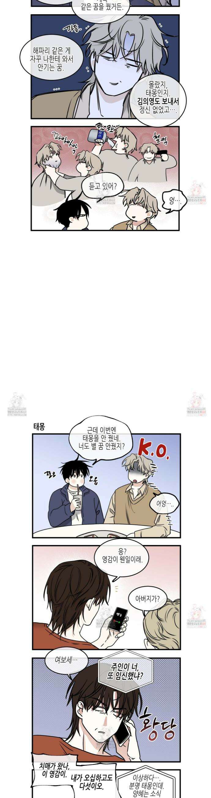 물가의 밤 외전 1화 31