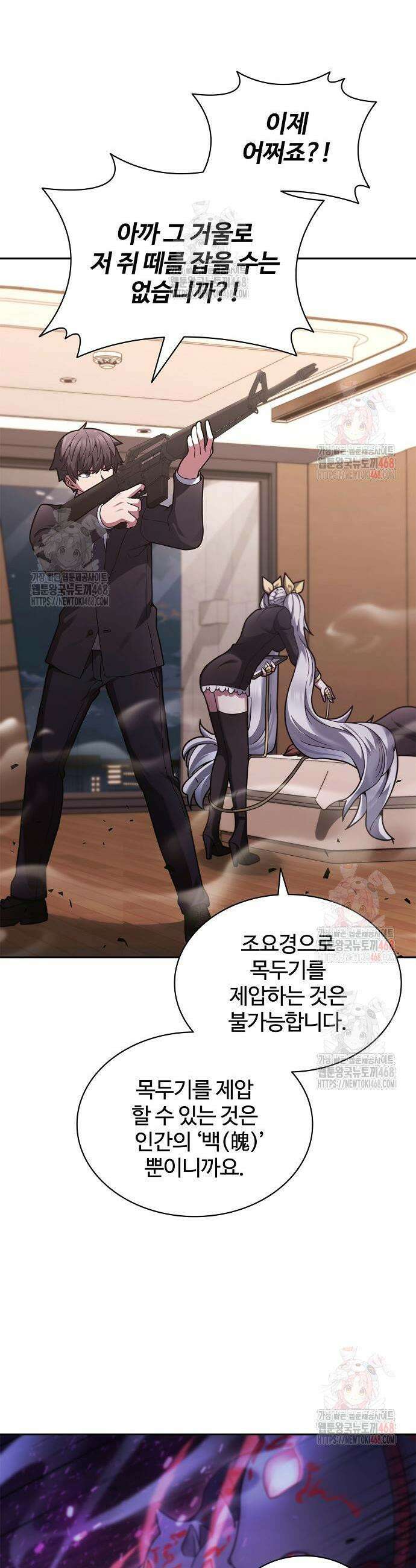 저승파견고용직 13화 5