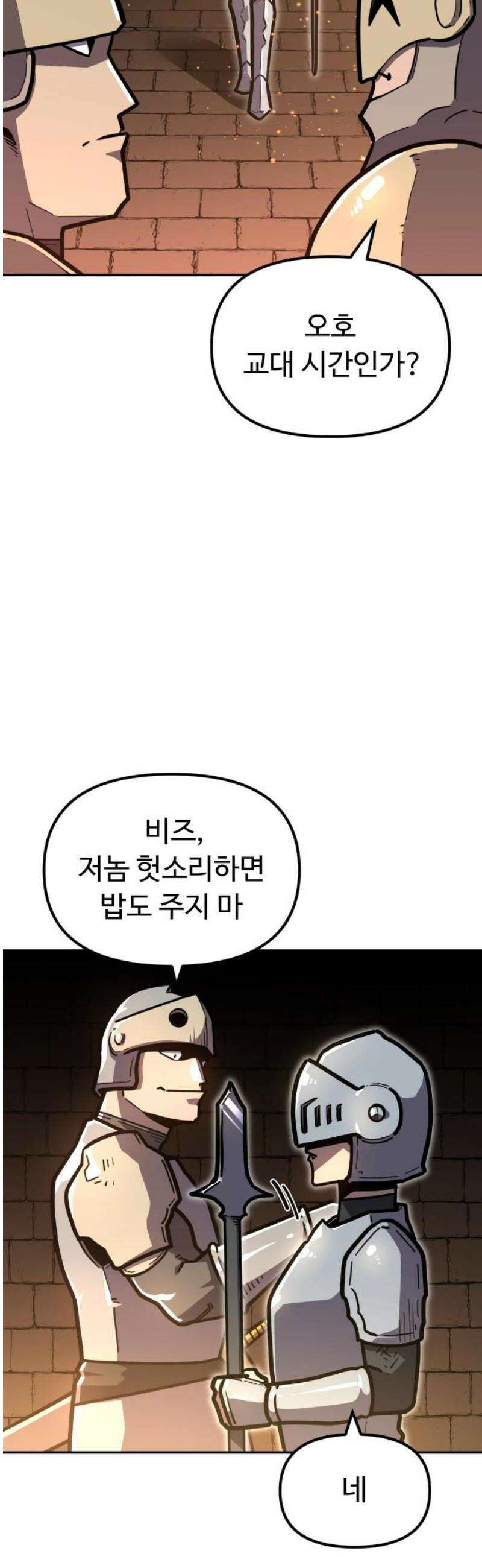 절세미남 망나니 해골 되다 41화: 좋은 생각 5