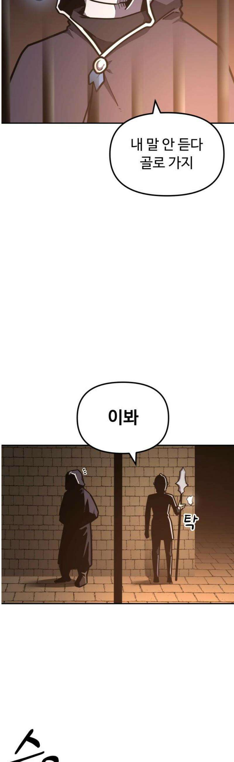 절세미남 망나니 해골 되다 41화: 좋은 생각 8