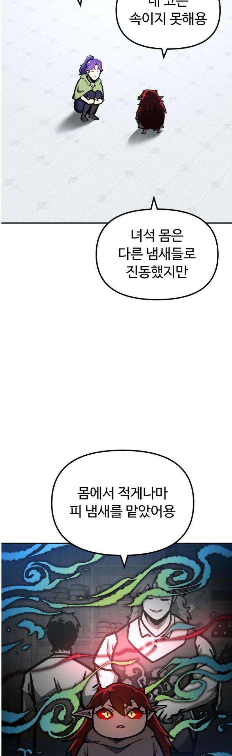 절세미남 망나니 해골 되다 41화: 좋은 생각 12
